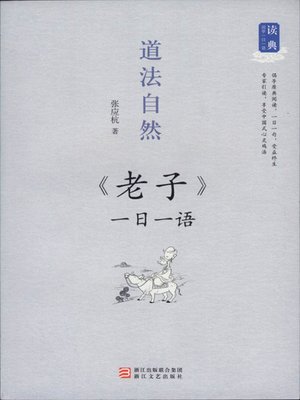 cover image of 道法自然：一日一语 老子（One Day One Sentences: 《Lao Zi》）